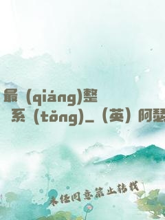 最強(qiáng)整蠱系統(tǒng)